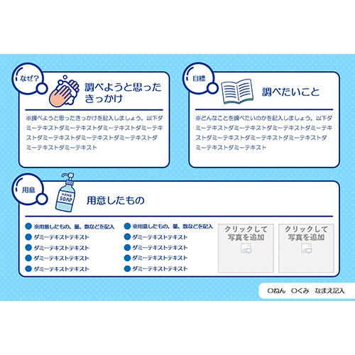 自由研究 (じゆうけんきゅう) ノート (手洗いで感染症を予防しよう てあらいでかんせんしょうをよぼうしよう) 画像スライド-2