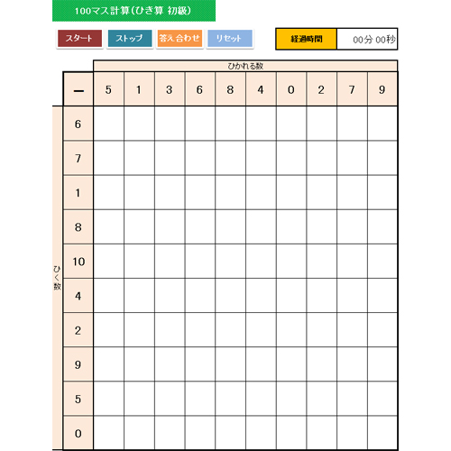 100マス計算 (けいさん) (初級 しょきゅう) (タッチ対応) 画像スライド-2
