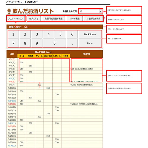 お酒コレクション記録表 (タッチ対応) 画像スライド-4