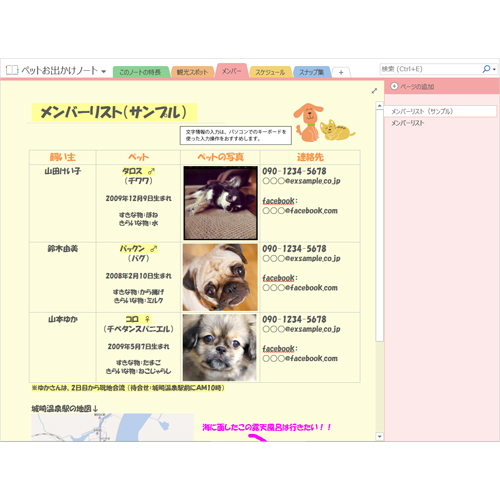 ペットとおでかけプランノート (タッチ対応) 画像スライド-2