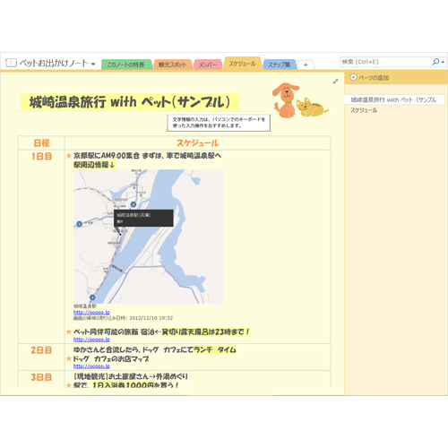 ペットとおでかけプランノート (タッチ対応) 画像スライド-3