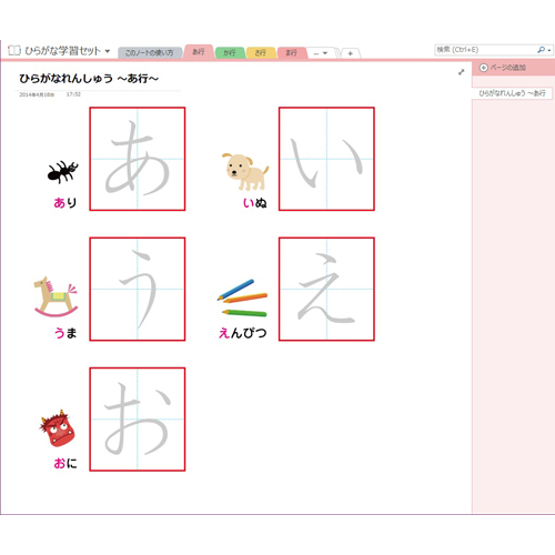 ひらがな学習 (がくしゅう) セット (タッチ対応) 画像スライド-1