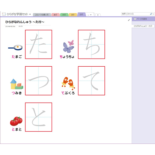 ひらがな学習 (がくしゅう) セット (タッチ対応) 画像スライド-4