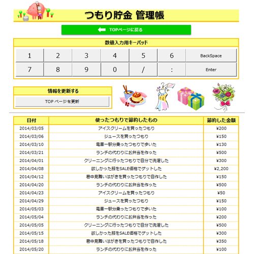 つもり貯金管理帳 (タッチ対応) 画像スライド-2