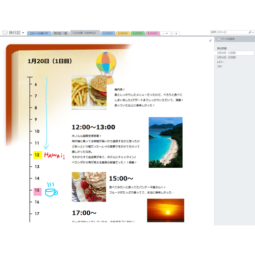 旅日記 (タッチ対応) 画像スライド-3